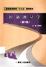 控制测量学 第2版