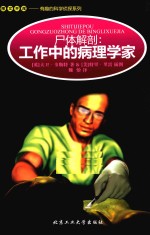 尸体解剖:工作中的病理学家
