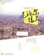 尼泊尔很美