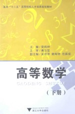 高等数学 下