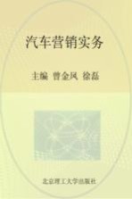 汽车营销实务
