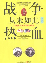 战争从未如此热血 二战美日太平洋大对决 4 终结篇