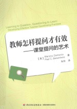 教师怎样提问才有效 课堂提问的艺术