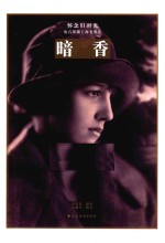 暗香