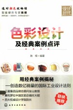 色彩设计及经典案例点评