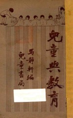 儿童与教育
