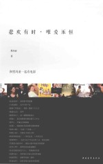悲欢有时,唯爱永恒 和黑玛亚一起看电影