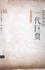 浪里淘金的一代巨贾 明代商人沈万三