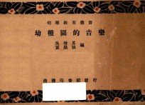 幼儿园的音乐
