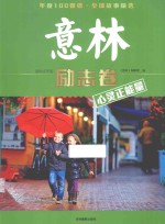 意林 2014年度 励志卷