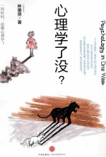 心理学了没?