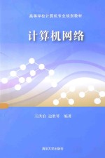计算机网络
