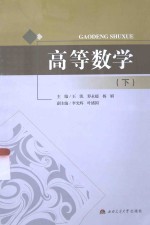 高等数学 下