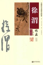 徐渭作品 高清图