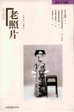 老照片 第99辑