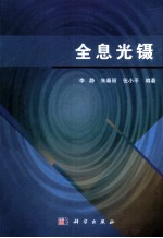 全息光镊