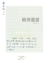 说穷道富