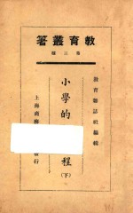 小学的新课程 下