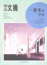 一厘米的梦想