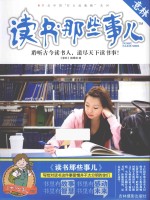 意林 读书那些事儿