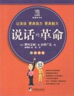 说话的革命