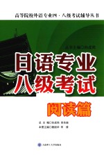 日语专业八级考试 阅读篇