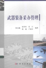 武器装备采办管理