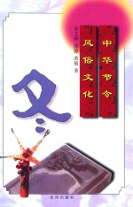 中华节令风俗文化 冬