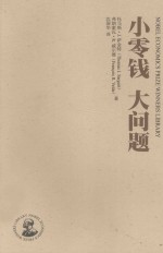 小零钱 大问题