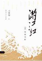 满江红 1 靖康奇耻