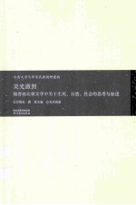 灵光澈照 魏晋南北朝文学中关于生死、自然、社会的思考与叙述