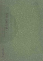 列国政要续编 2