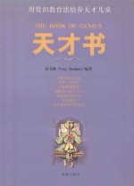 天才书