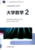 大学数学 2
