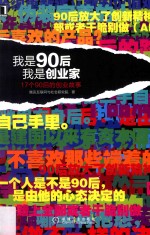我是90后,我是创业家