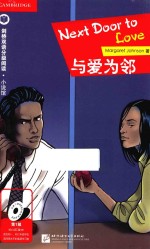 与爱为邻 英汉对照
