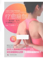 疗愈瑜伽 和失眠 压力 全身酸痛说Bye Bye