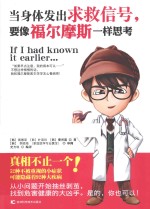 当身体发出求救信号，要像福尔摩斯一样思考