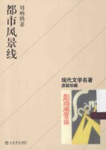 都市风景线