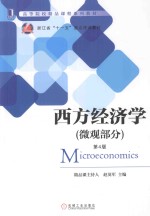 西方经济学  微观部分