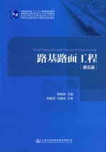 路基路面工程 第5版