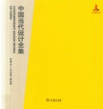 中国当代设计全集 第18卷 工艺类编 雕刻篇