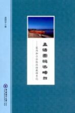 孟语图说达喀尔