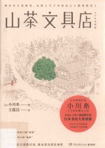 山茶文具店