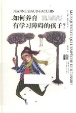 知育书 如何养育有学习障碍的孩子?
