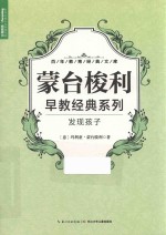 发现孩子