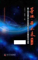 等你，在未来 第3季