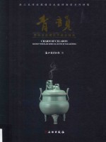范佳成珍藏古代瓷器精选 青韵