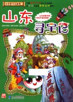 山东寻宝记