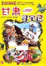甘肃寻宝记